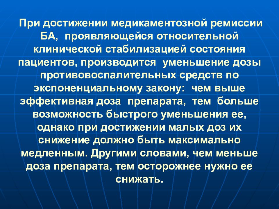 Коммерческий результат. Улучшение состояния больного. Состояние ремиссии при бронхиальной астме. Стабилизация состояния больного. Бронхиальная астма в стадии ремиссии.