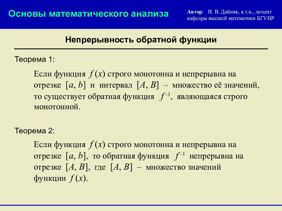 Представление о пределе функции в точке и о непрерывности функции в точке презентация