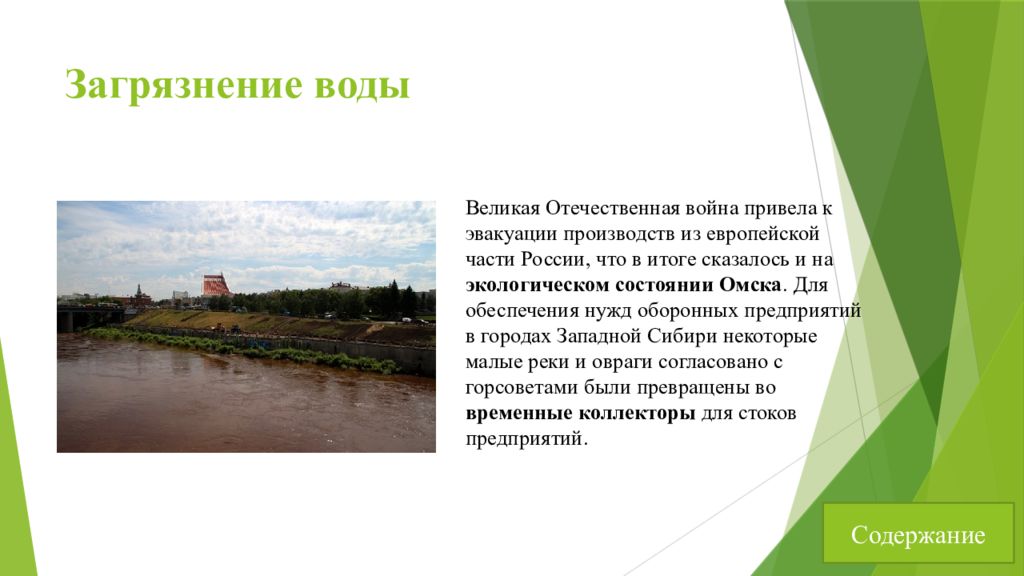 Экологические проблемы западной сибири и обоснуйте. Экологическая обстановка в Омске. Проблемы экологии Омской области. Экологические проблемы НСО. Экологические проблемы города Омска.