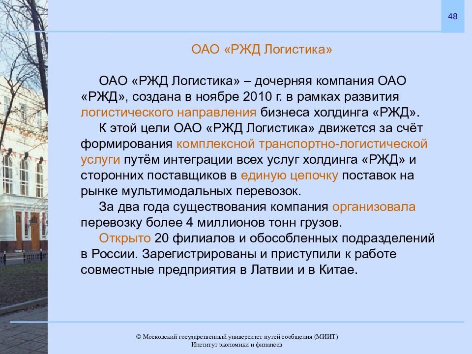 История ржд. РЖД история создания. Цели акционерного общества.