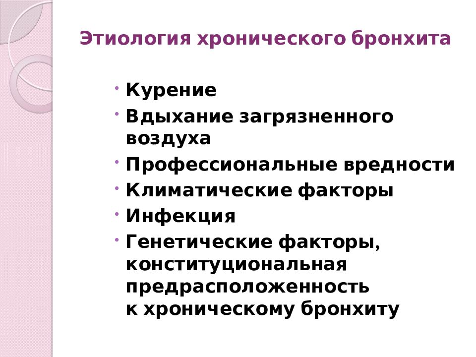 Клиническая картина хронического бронхита