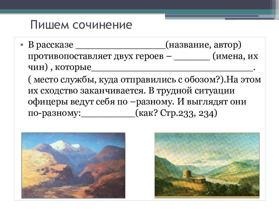 Кавказ произведения кратко