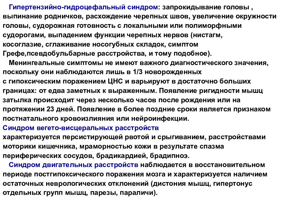 Гидроцефальный синдром. Сестринский уход за ребенком с родовой травмой. Сестринский уход за детьми с поражением ЦНС. Гидроцефальный синдром патогенез.