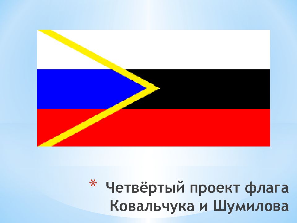 Проект флага. Проект о флагах 2 класс. Проект флага Рафао. Нацпроекты флаг.