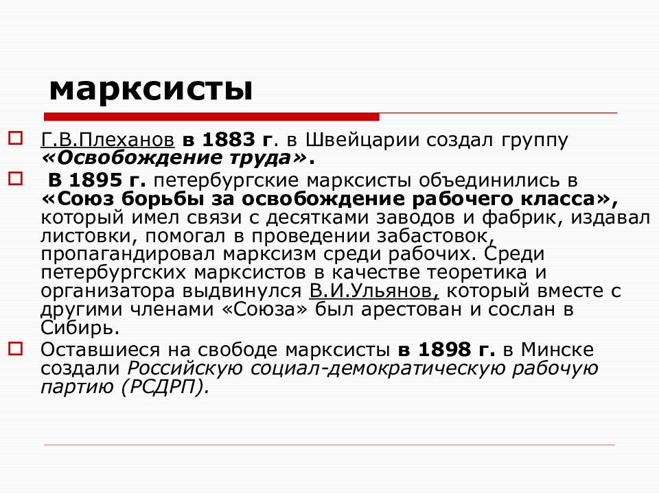 Освобождение труда год. Русский марксизм освобождение труда. Русский марксизм освобождение труда цели. Марксизм 1883. Освобождение труда» в 1883 г задачи.