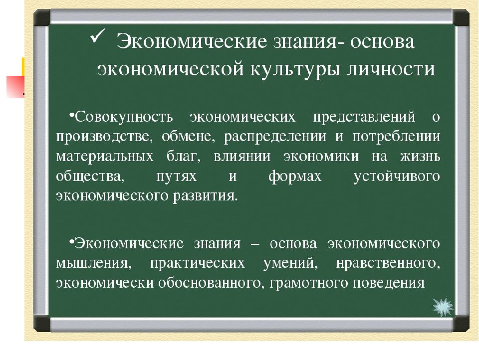 Презентация по обществознанию экономическая культура