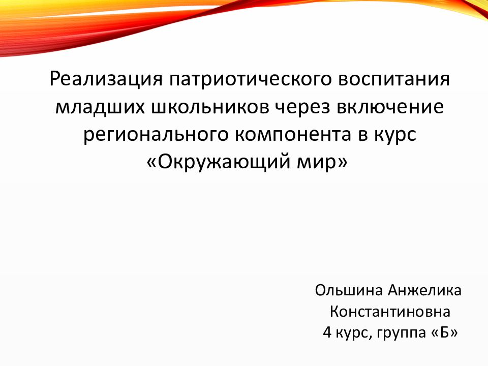 Презентация патриотическое воспитание младших школьников