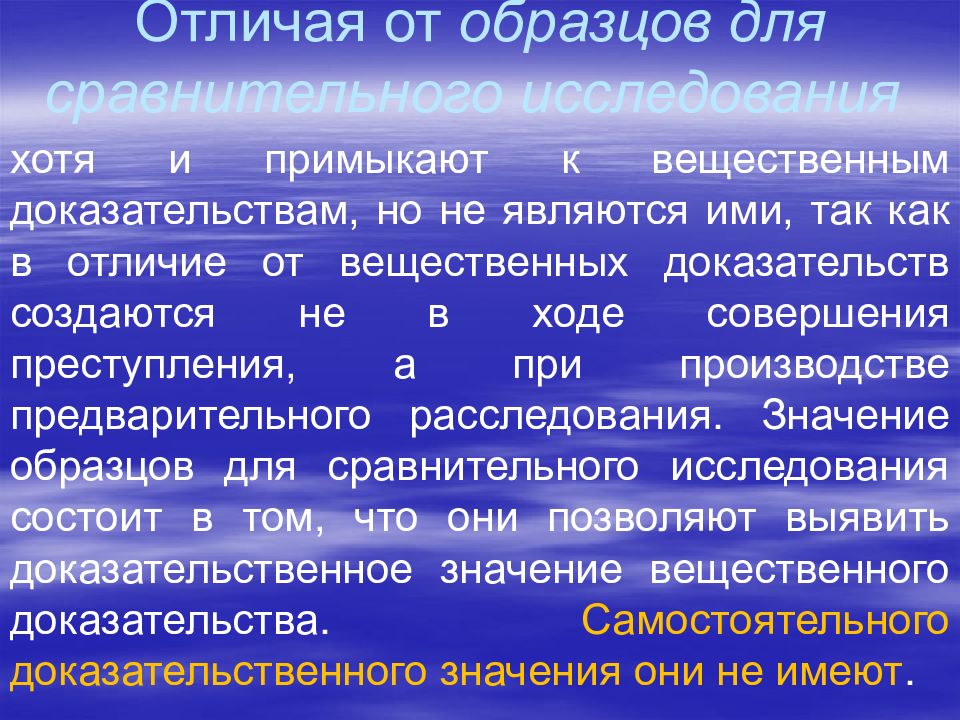 Протокол получения образцов для сравнительного. Понятие и виды образцов для сравнительного исследования. Образцы для сравнительного исследования виды. Виды источников доказательств. Экспериментальные образцы для сравнительного исследования.