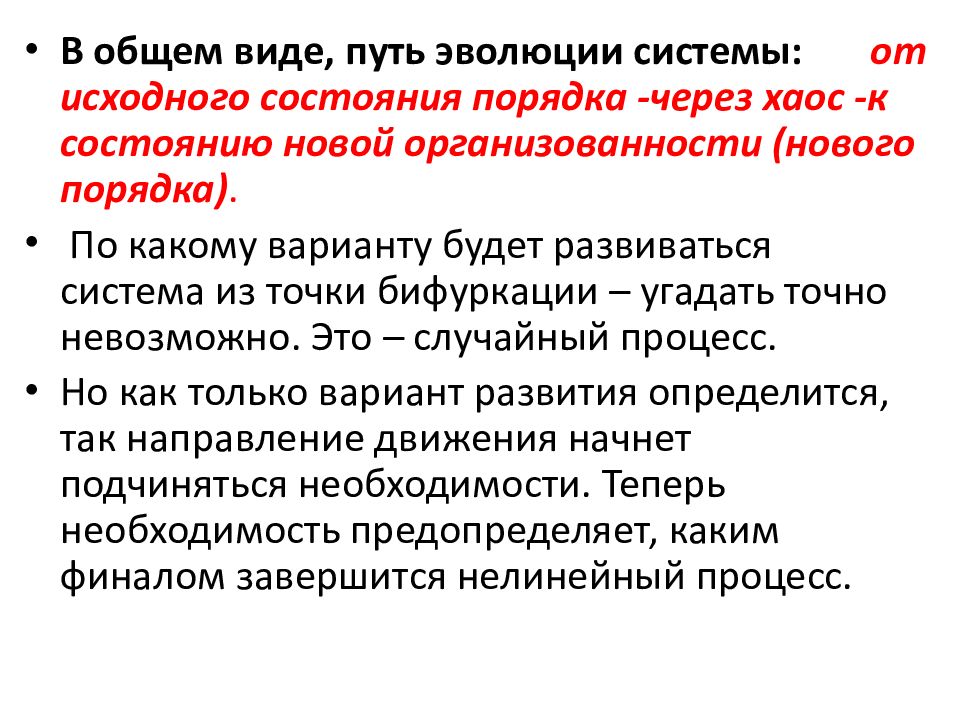 Состояние порядка. Эволюционно-синергетическая парадигма. Синергетическая парадигма Аршинов. Эволюционно-синергетическая парадигма термин. Десмогенный путь развития.