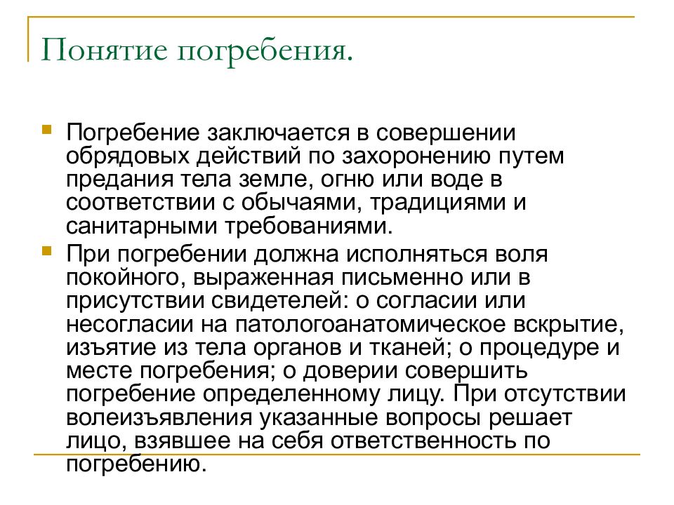 Пособие на погребение. Порядок выплаты социального пособия на погребение. Пособие по погребению. Статья на погребение