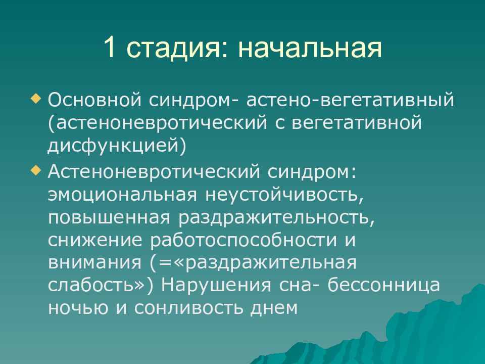 Карта вызова астено невротический синдром карта