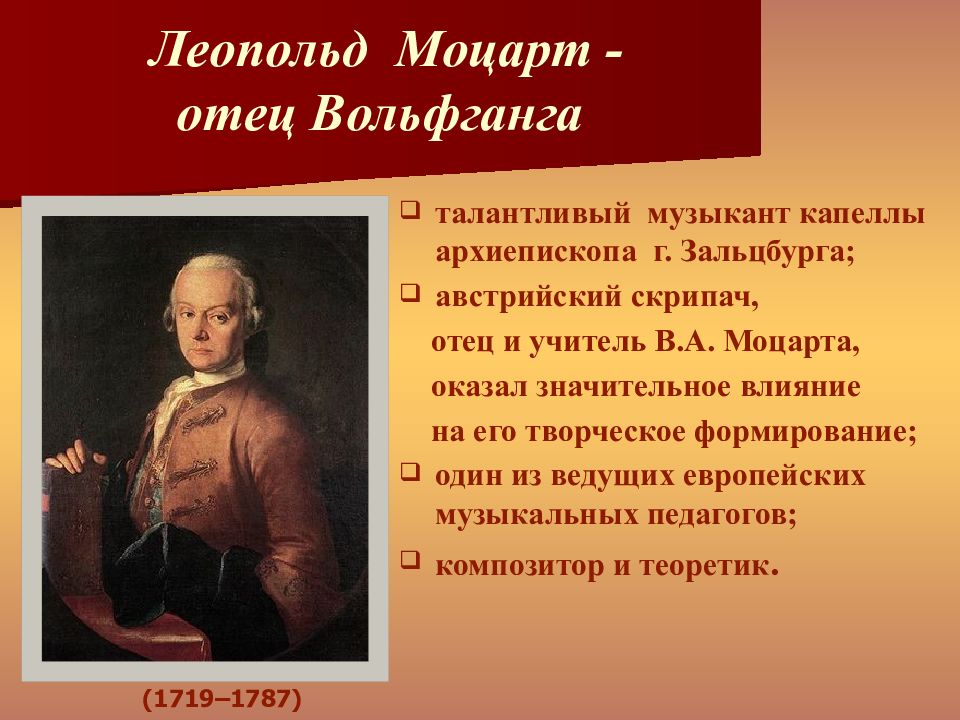 Вольфганг моцарт биография кратко. Презентация на тему Моцарт. Биография Моцарта.