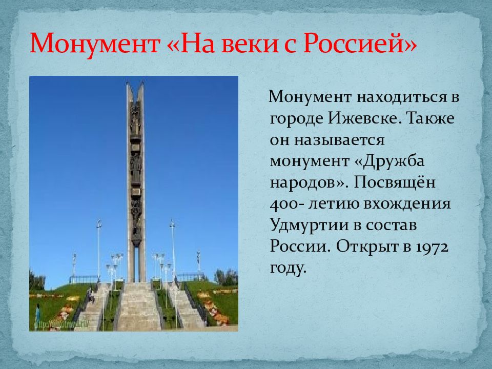 Памятники удмуртии с описанием и фото