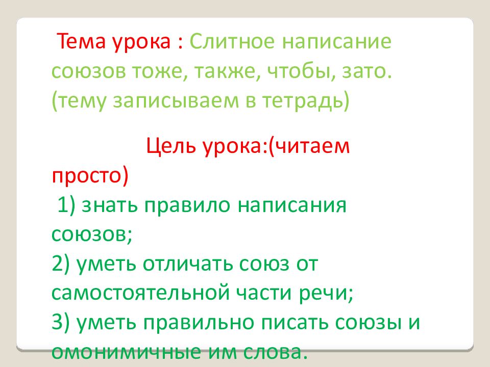 Тест по написанию союзов также тоже чтобы