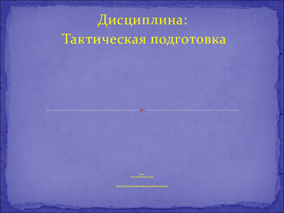 Презентация медицинская подготовка