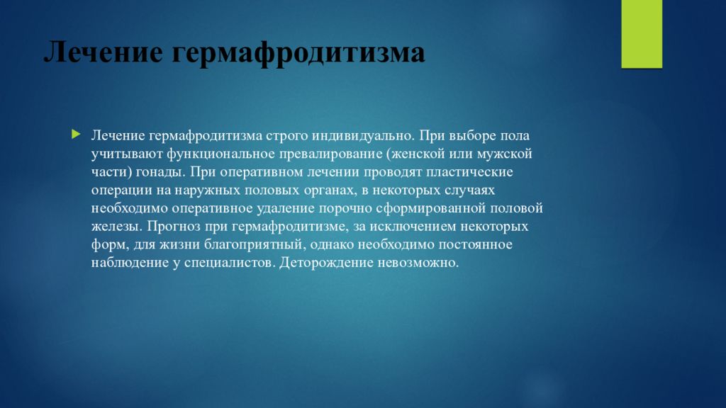 Биологическое значение гермафродитизма заключается в. Истинный гермафродитизм. Истинный и ложный гермафродитизм. Формы женского псевдогермафродитизма. Ложный гермафродитизм классификация.