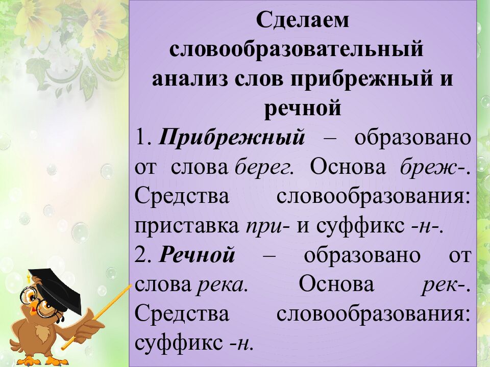 Основные способы образования слов в русском языке