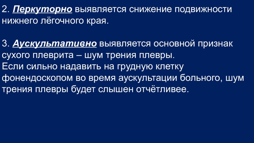 Подвижность нижнего легочного края. Причины уменьшения подвижности Нижнего легочного края. Уменьшение подвижности легочного края обусловлено.