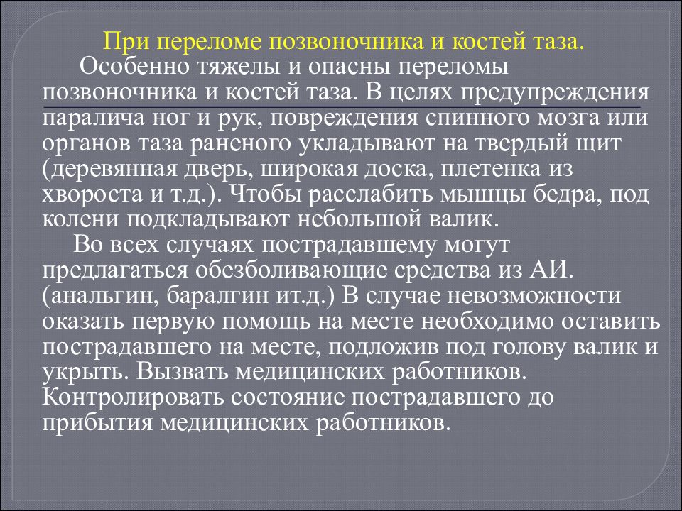 Перелом костей таза карта вызова скорой помощи шпаргалка