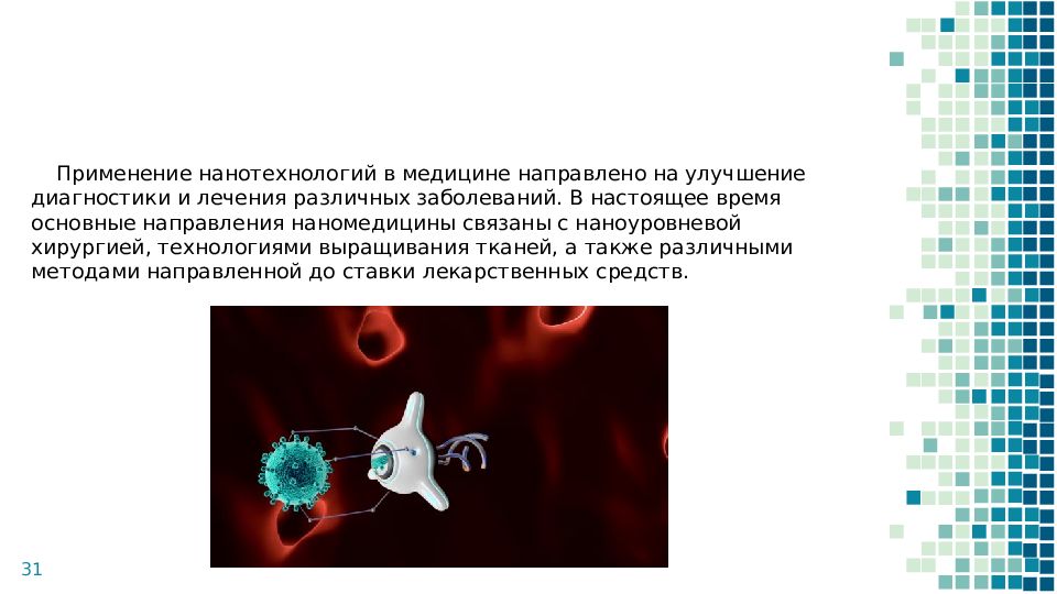 Презентация на тему старение человека и возможность бессмертия