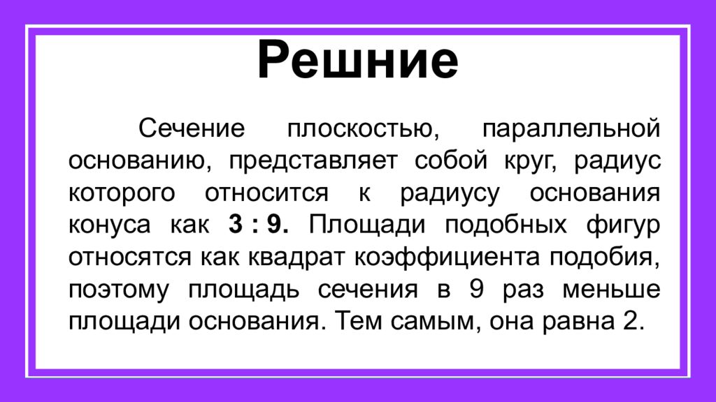 На основании представленных