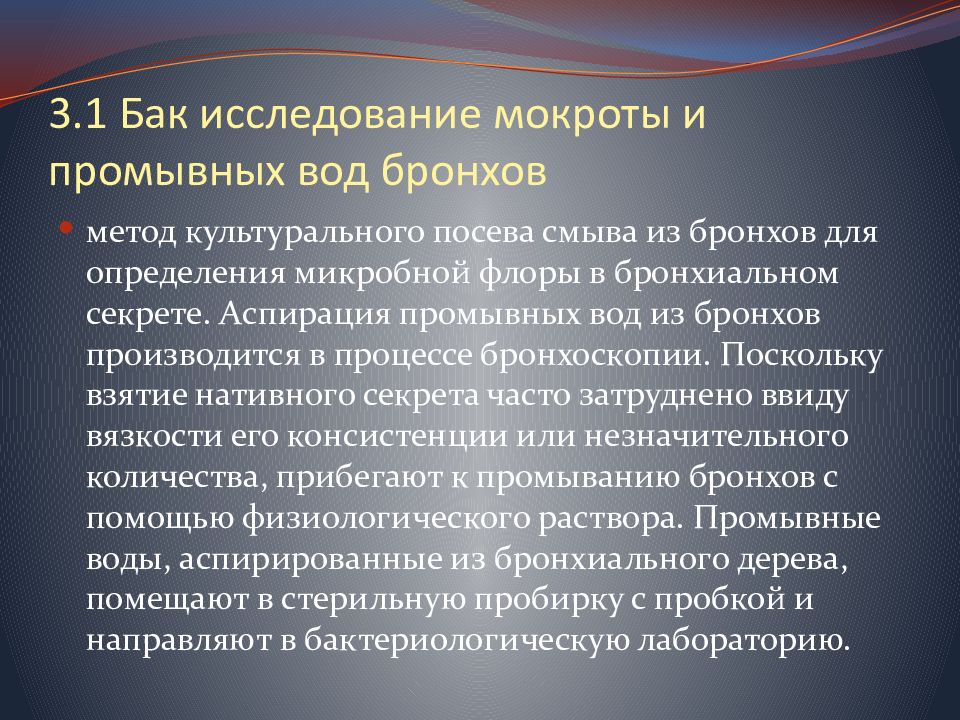 Обследование больных с заболеваниями органов дыхания презентация