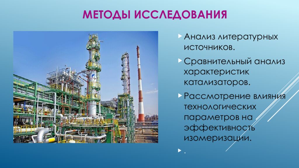 Методы исследования