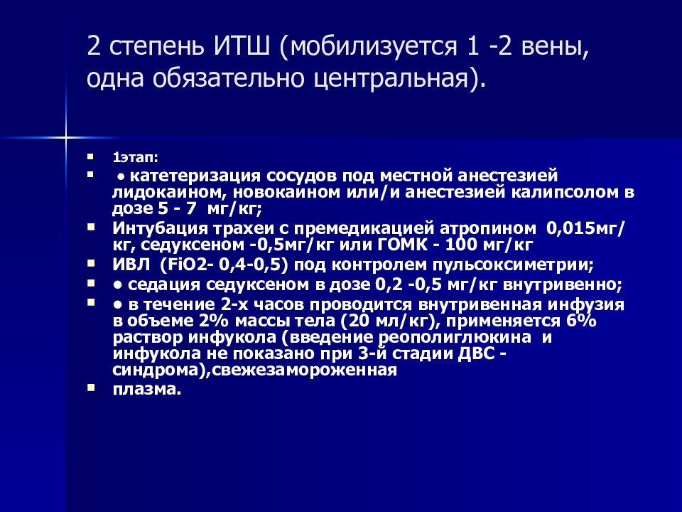 Инфекционно токсический шок мкб. Инфекционно токсический ШОК степени. Степени ИТШ при менингококковой инфекции.