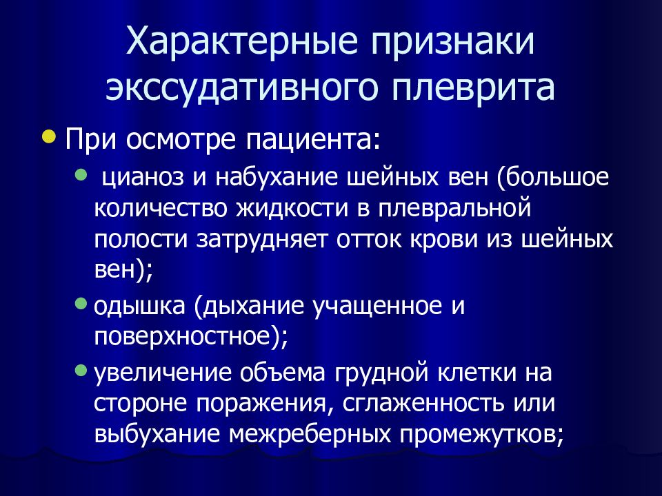 Экссудативный плеврит клиническая картина