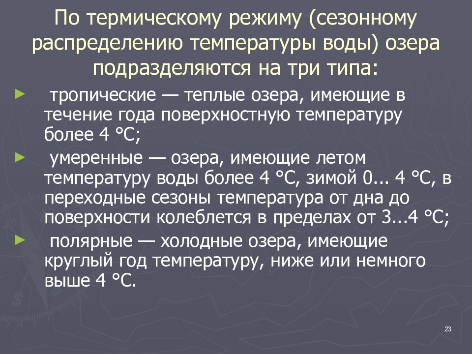 Текст тепловой режим. Термическая классификация озер. Термический режим озер. Водно тепловой режим. Классификация Зайкова по водному режиму.