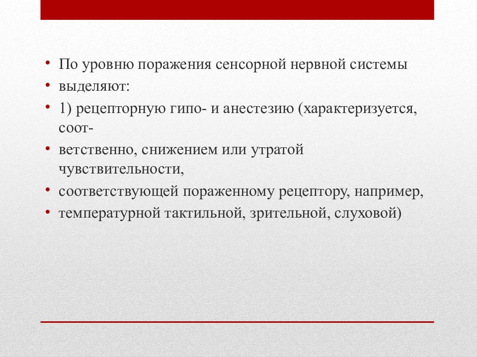 Симптомы периферической полинейропатии. Сенсорные волокна. Поражение сенсорных волокон нервов. Диабетическая нейропатия нижних конечностей. Поражение сенсорных волокон нервов.