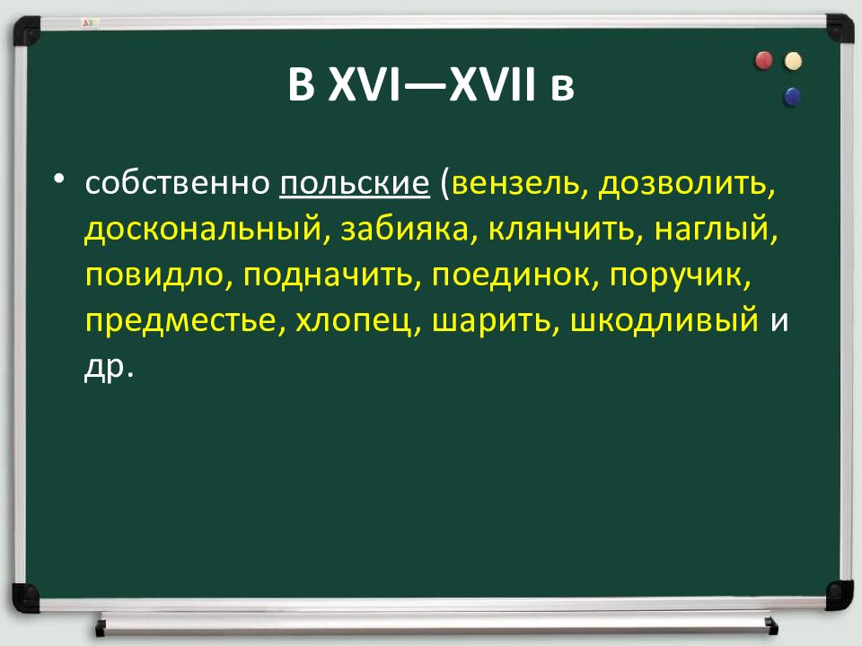 Заимствованная лексика в русском языке презентация