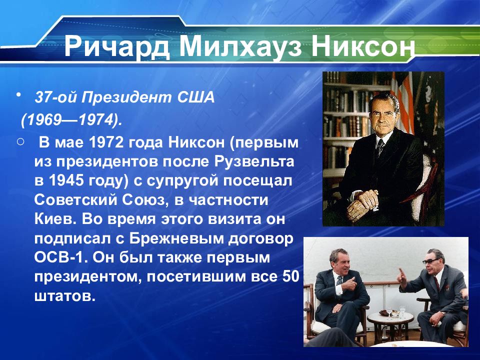 Сша во второй половине 20. Ричард Никсон внутренняя политика. Р Никсон президент США внутренняя и внешняя политика. Ричард Никсон внутренняя и внешняя. Ричард Никсон внутренняя и внешняя политика.