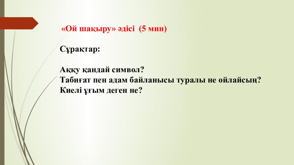 Сабақтың тақырыбы: Ана махаббаты Оқу бағдарламасына сәйкес оқыту