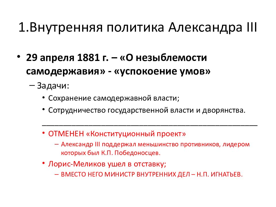 Внутренняя политика в начале 21 века восстановление государства презентация