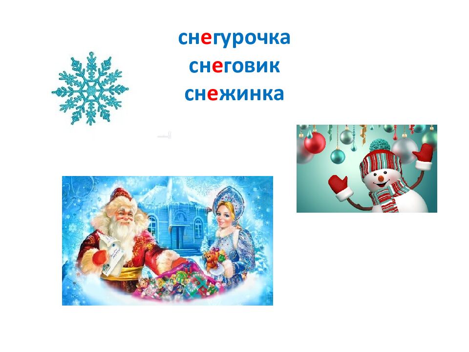 Проект «Пишем письмо Деду Морозу»