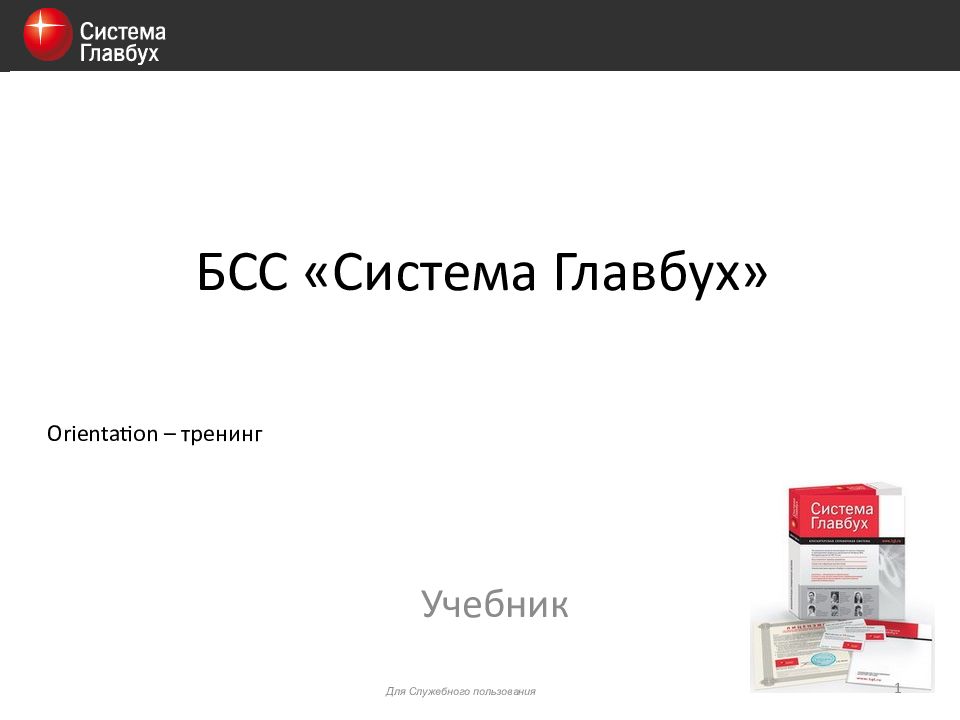 Система главбух картинки