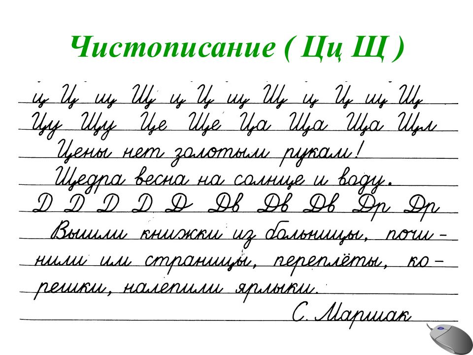 Чистописание 2 класс презентация