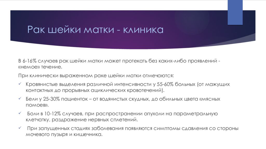 Рак шейки симптомы. Лучевая диагностика опухоли тела и шейки матки. Боли при онкологии матки. Онкология как определяется по женски. Злокачественные новообразования актуальность темы.