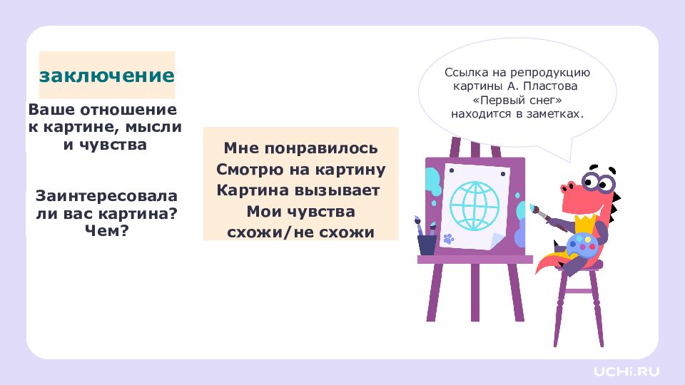 4 класс Резервный урок по разделу «Развитие речи»: работаем с текстами