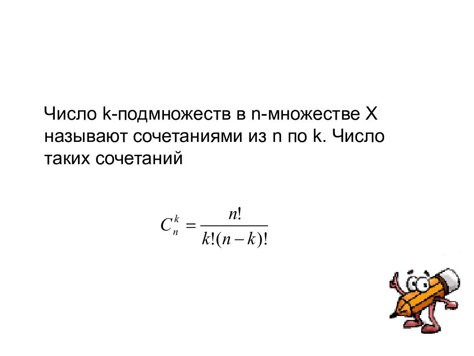 Число k. Число всех подмножеств множества. Количество подмножеств множества. Формула число подмножеств. Число всех подмножеств формула.