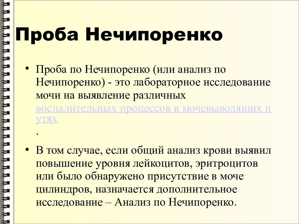 Презентация исследование мочи по нечипоренко