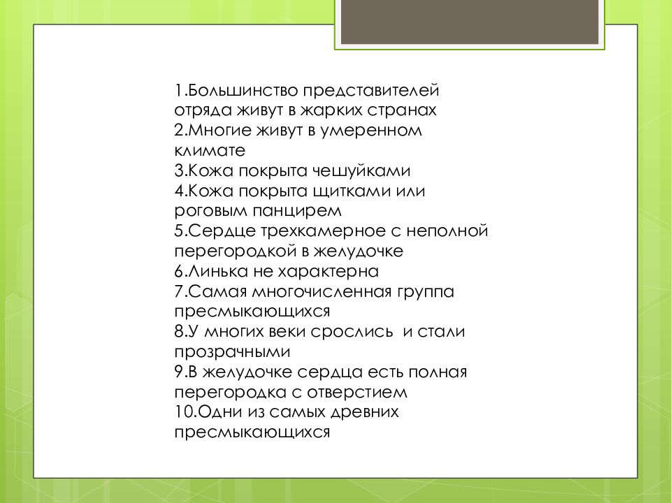 Знаешь ли ты?