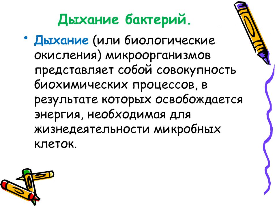 Дыхание бактерий. Дыхание микроорганизмов. Типы дыхания бактерий схема. Методы определения типа дыхания у бактерий.