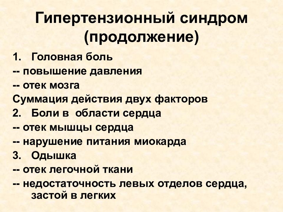 Гипертензионный синдром. Гипертензионный синдром неврология. Признаки гипертензионного синдрома. Гипертензионный синдром симптомы.