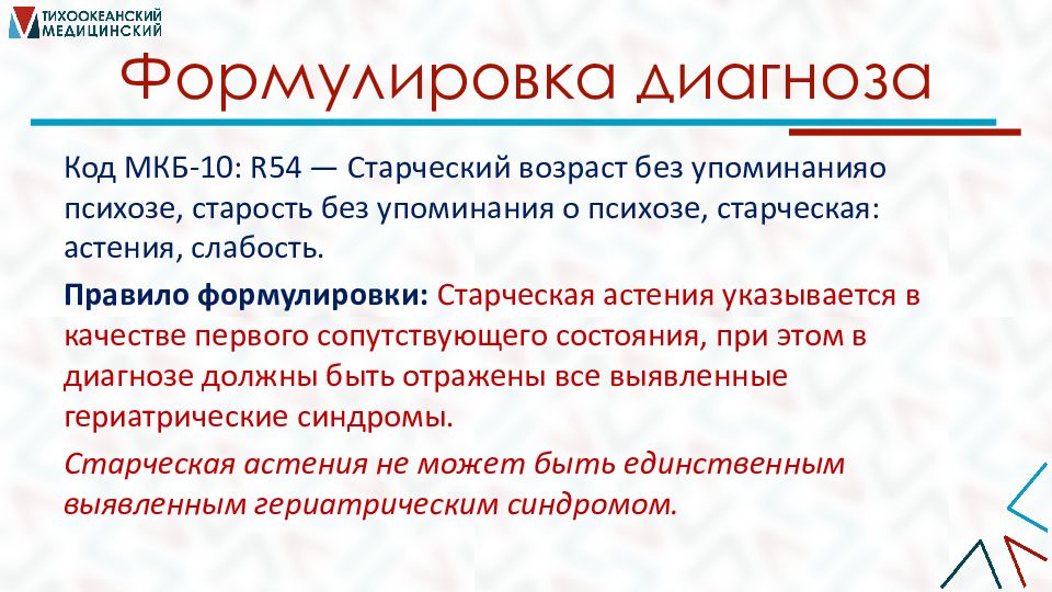 Старческая астения презентация