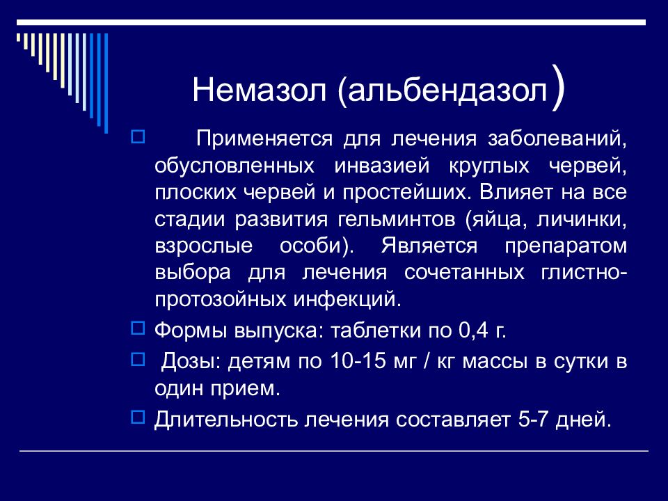 Метронидазол при лямблиозе у детей схема лечения