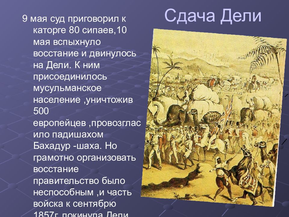 Составьте развернутый план ответа на вопрос восстание сипаев причины и последствия