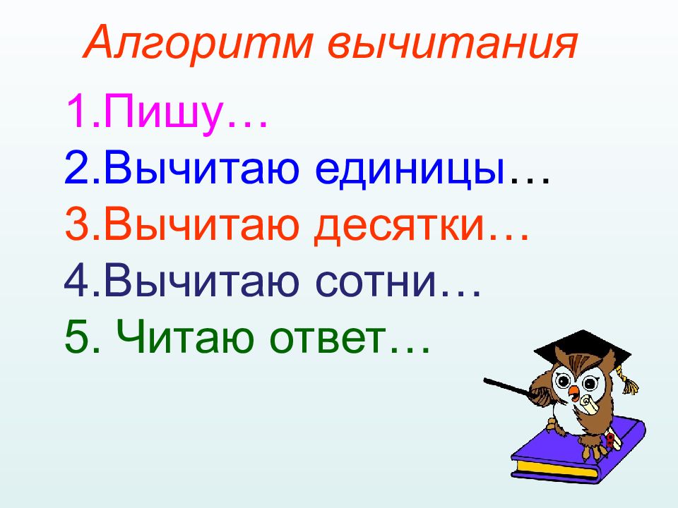 Приемы письменных вычислений 3 класс школа россии презентация