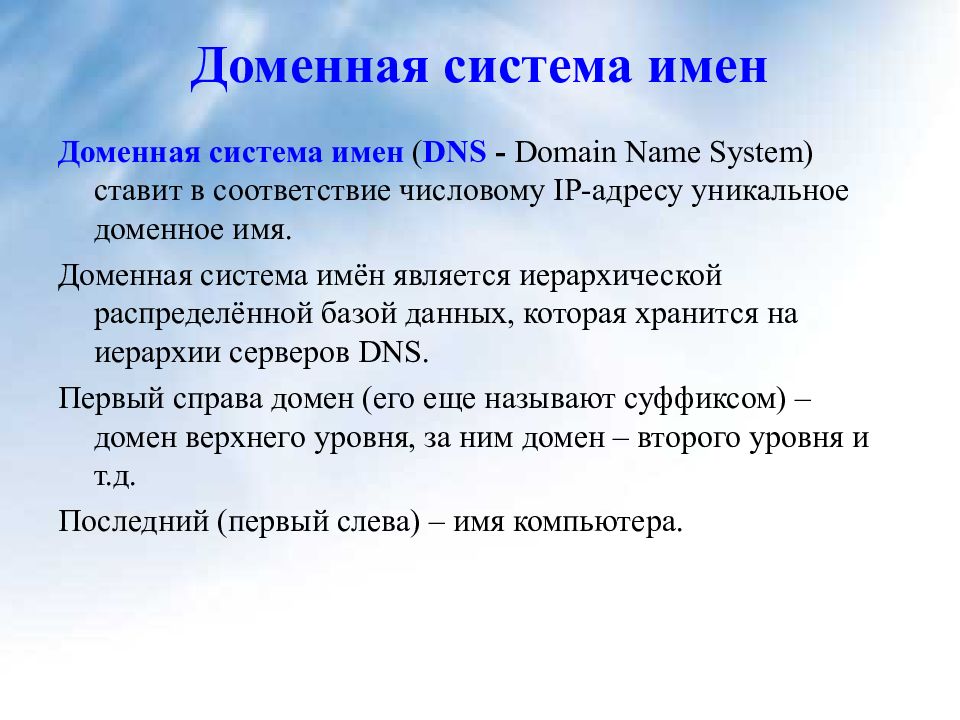 Доменная система презентация